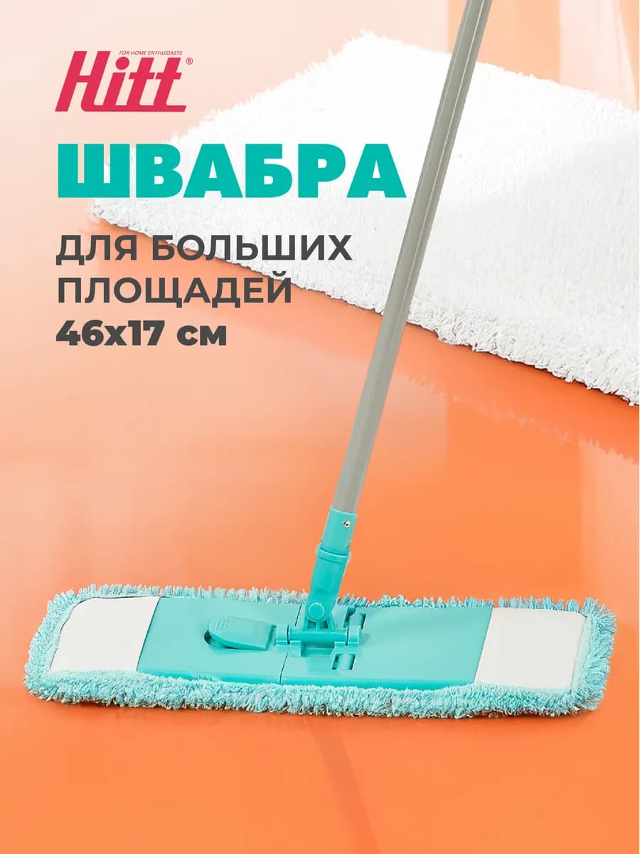 Швабра для пола Supreme Teora с раздвижной ручкой 130 см