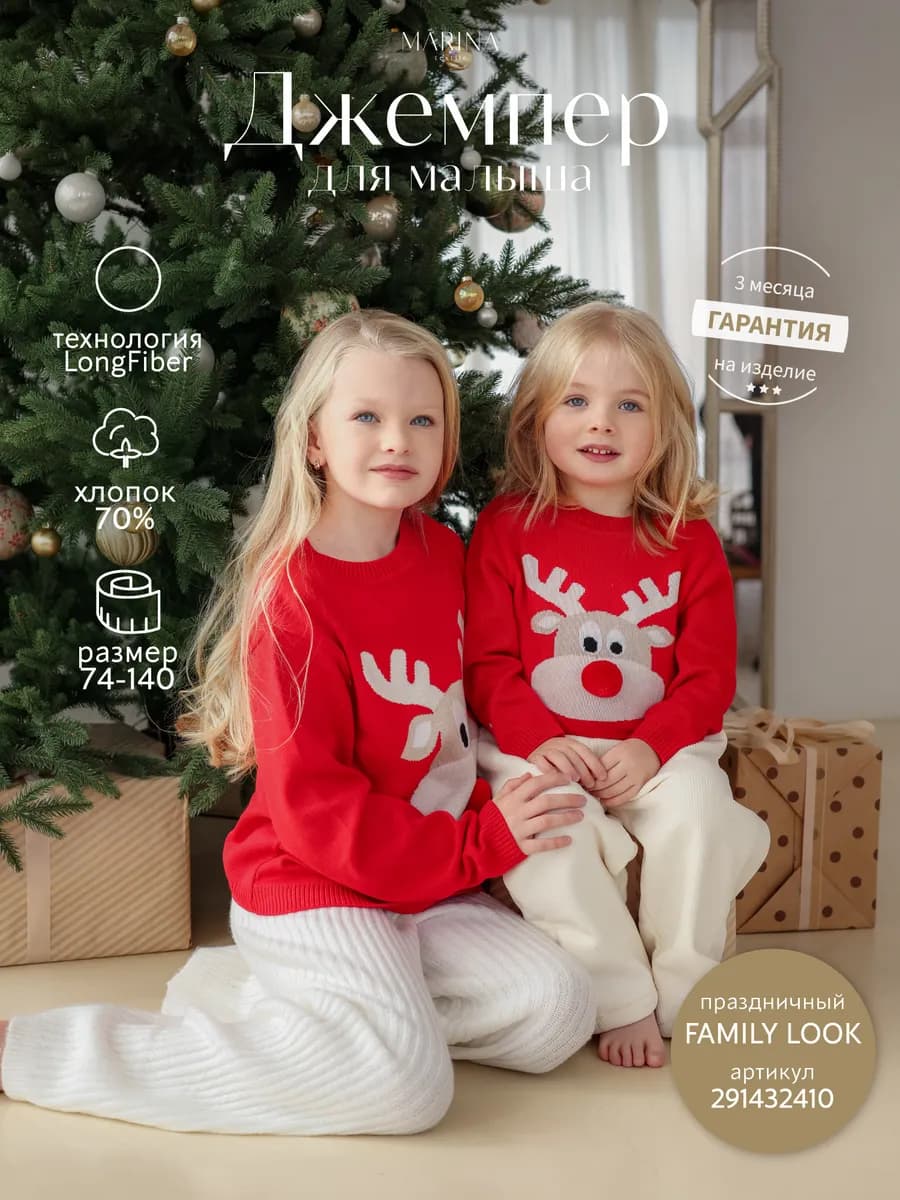 Джемпер детский новогодний