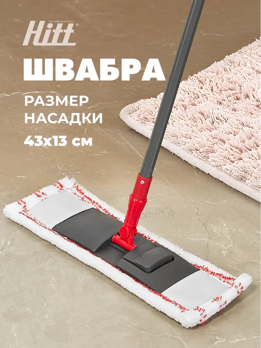 Швабра для пола Ruby Paula с раздвижной ручкой 130 см