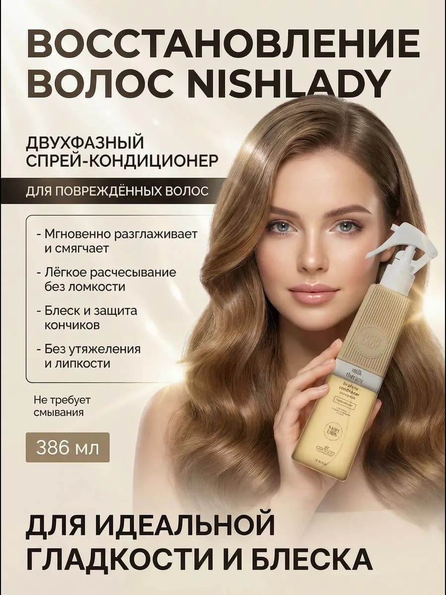 Кондиционер для волос несмываемый двухфазный спрей