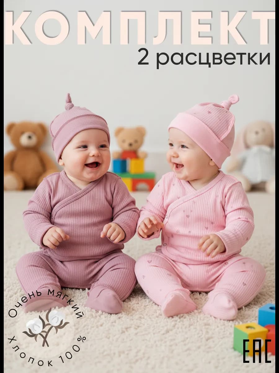 Комплект на выписку для новорожденных распашонка и ползунки