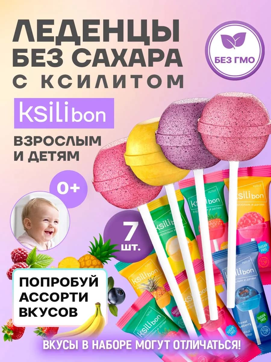 Леденцы без сахара с ксилитом ассорти 7 шт