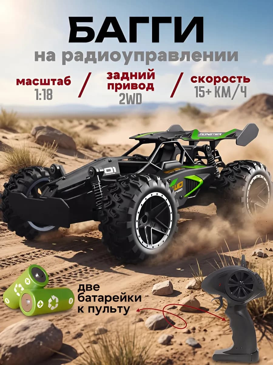 Машинка на пульте управления багги