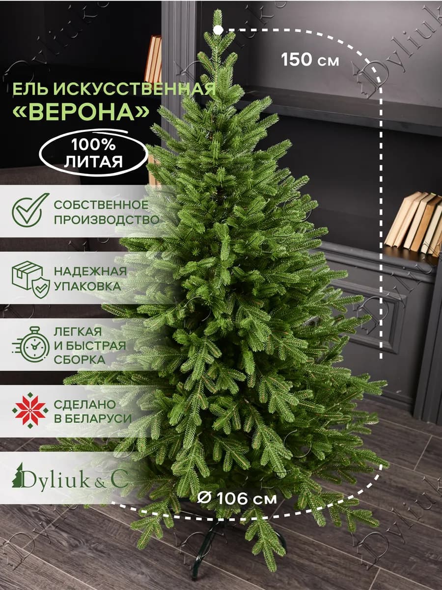 Елка искусственная 150 литая Верона