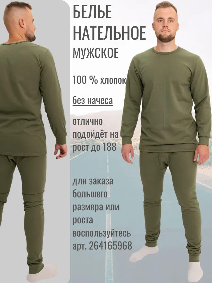 Термобелье мужское без начеса