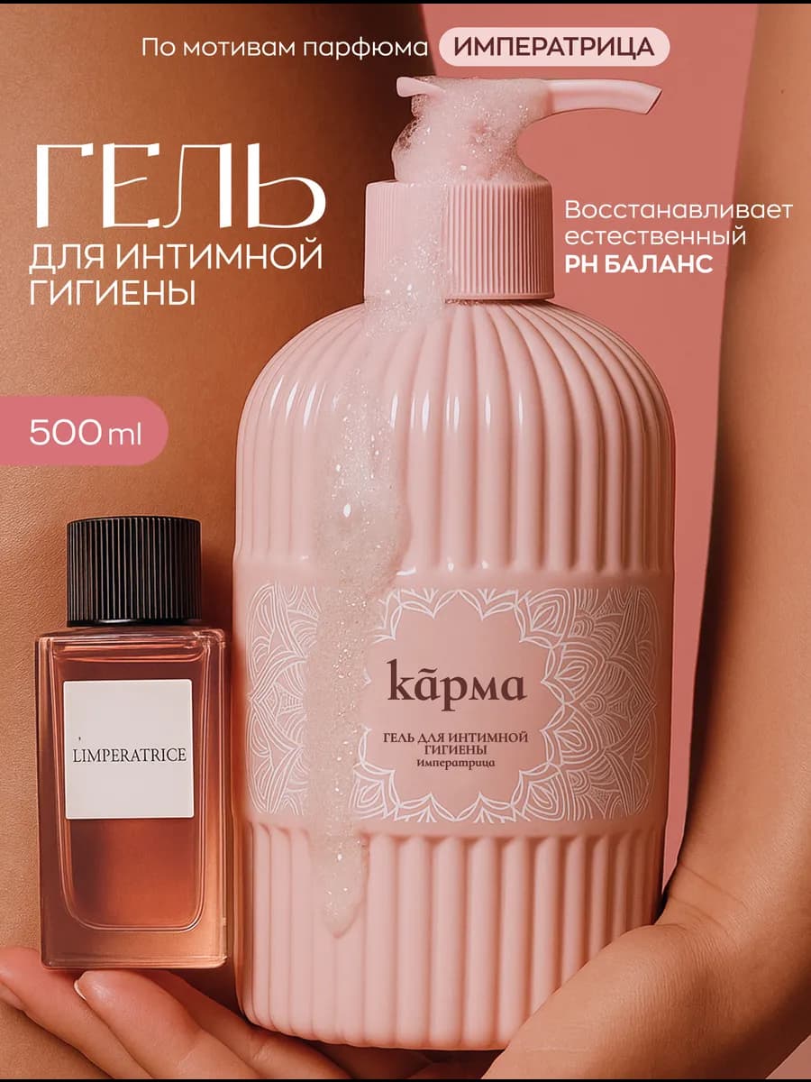 Гель для интимной гигиены