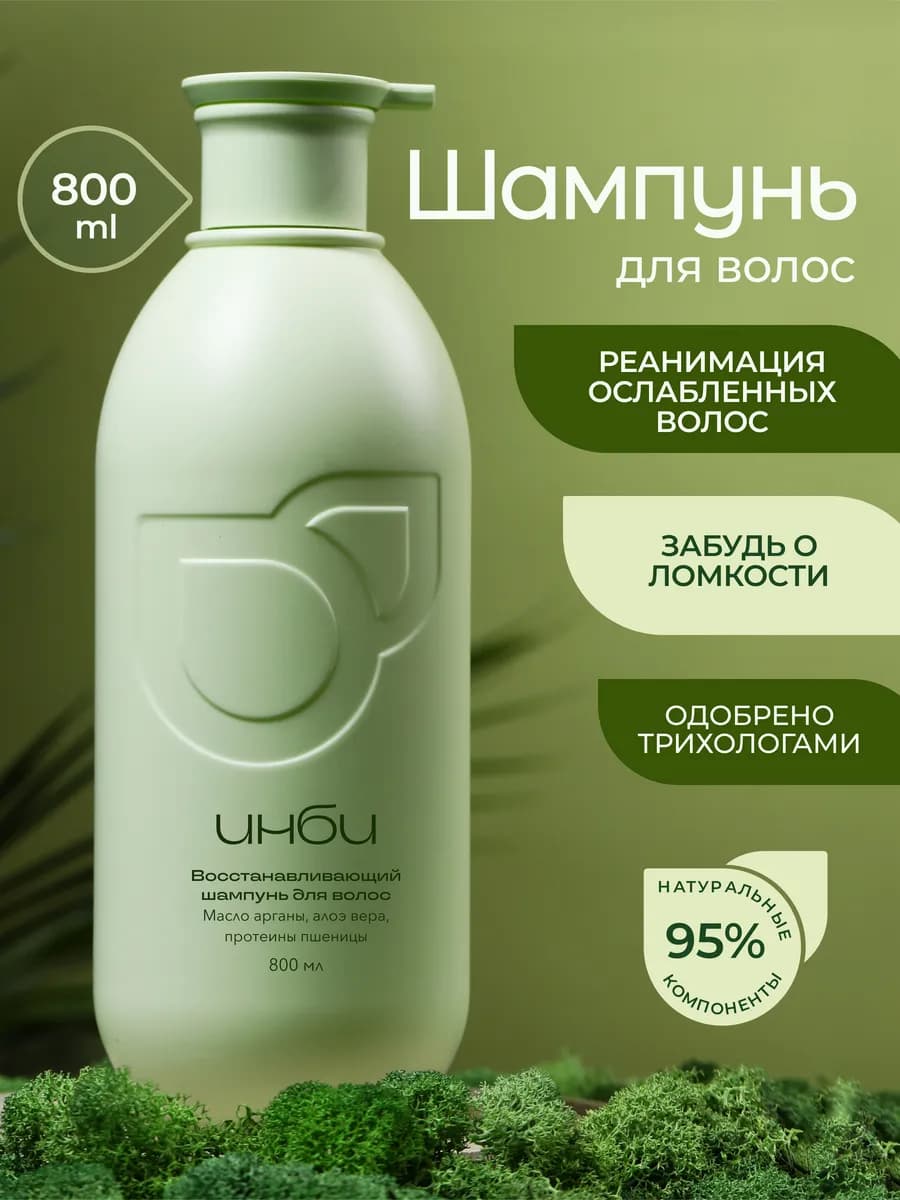 Шампунь для волос восстанавливающий