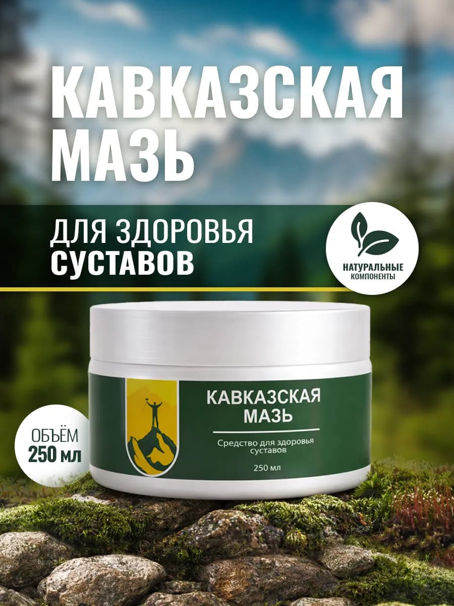 Мазь для суставов и связок обезболивающая Хондропротектор