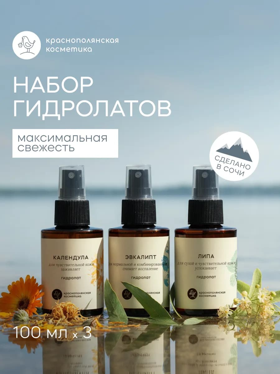 Набор гидролатов Максимальная свежесть, 3 шт