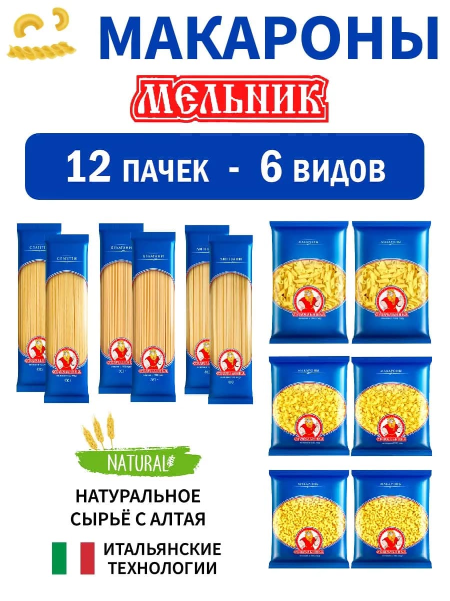 Набор № 34 макароны 12 пачек