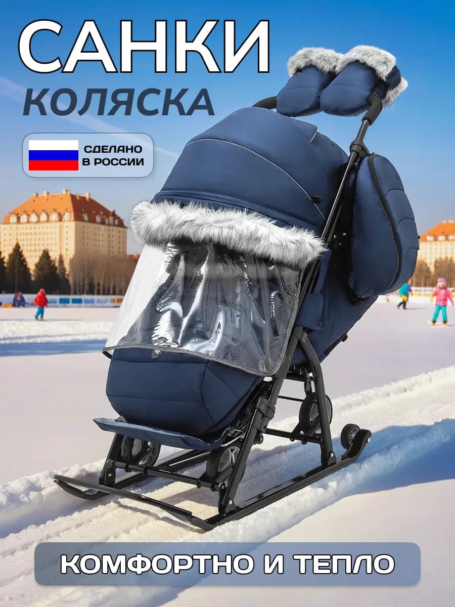 Санки коляска с выдвижными колесами