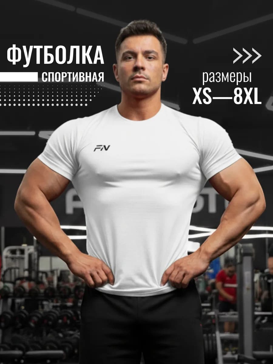 Футболка спортивная