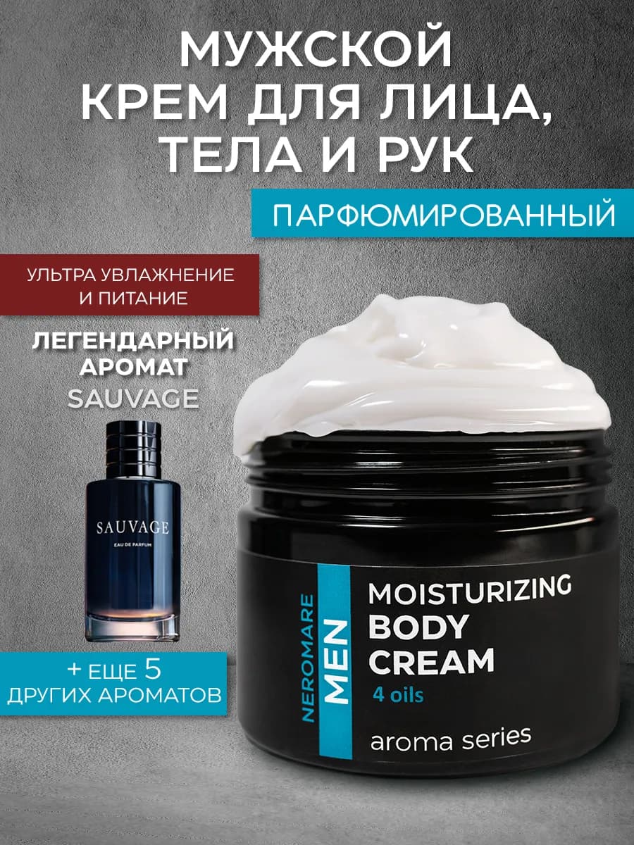 Крем для тела лица и рук парфюмированный