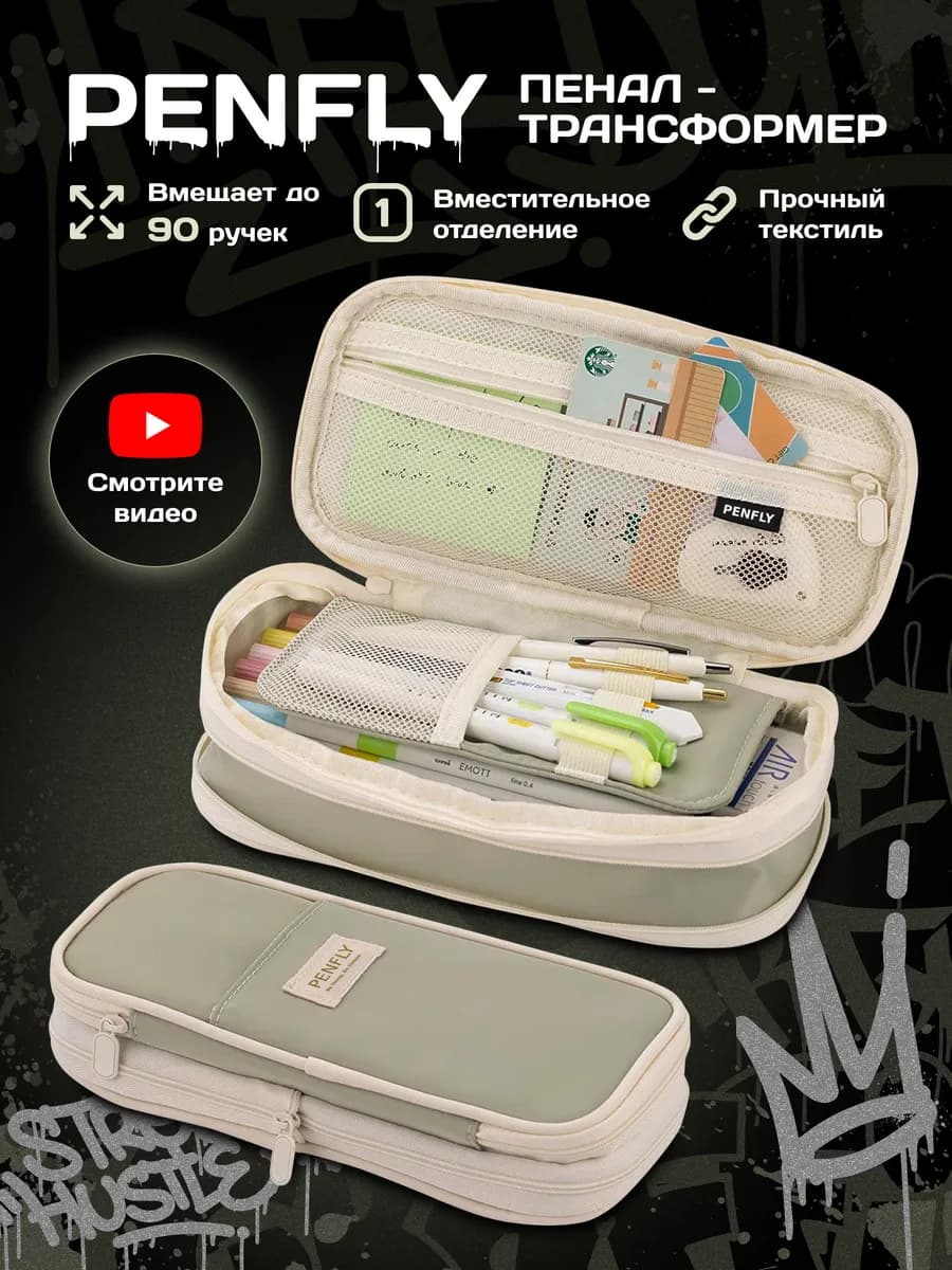 Пенал школьный подростковый