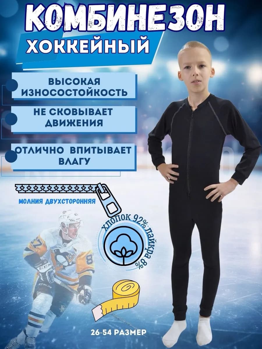комбинезон хоккейный PRO