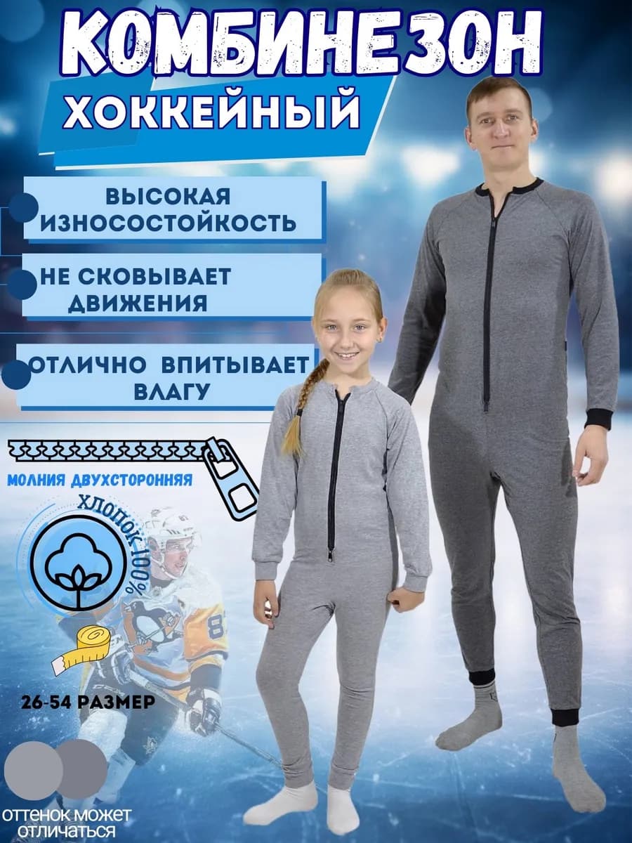 комбинезон хоккейный