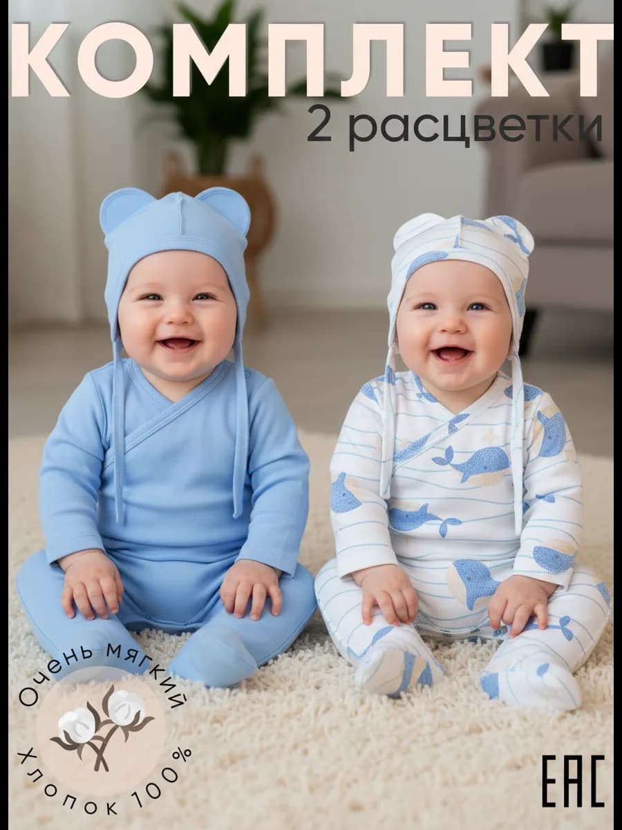 Набор одежды для новорожденных комплект на выписку