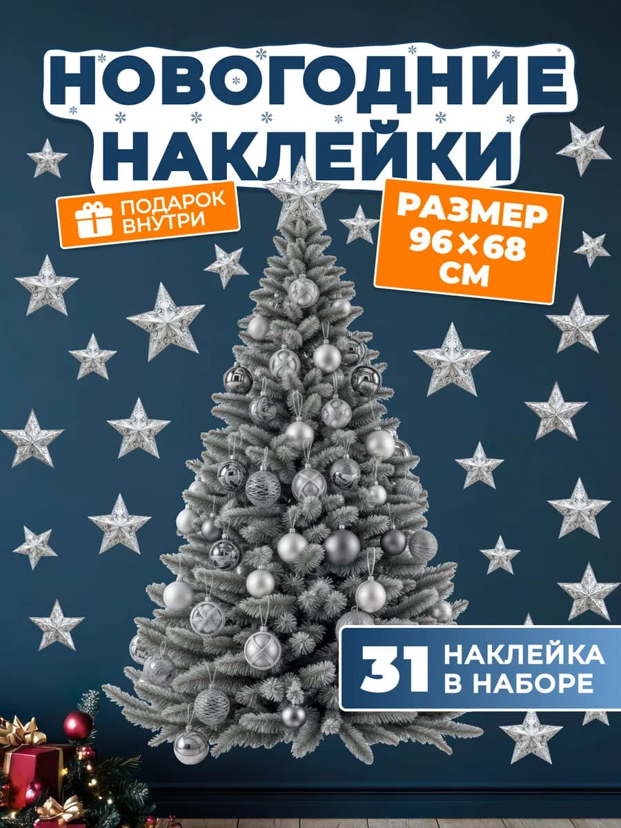 Новогодние наклейки Елка на стену