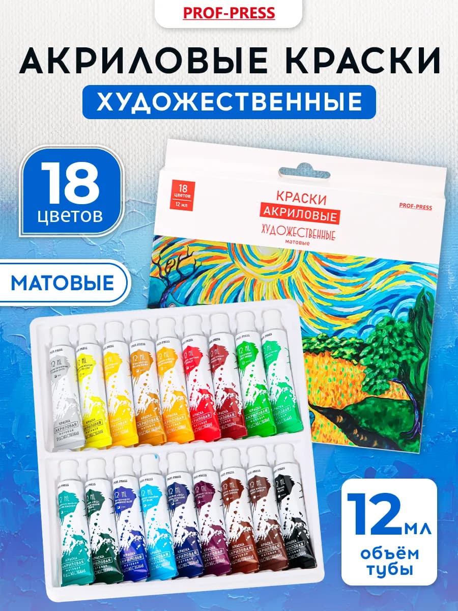 Акриловые краски для рисования набор 18 цветов