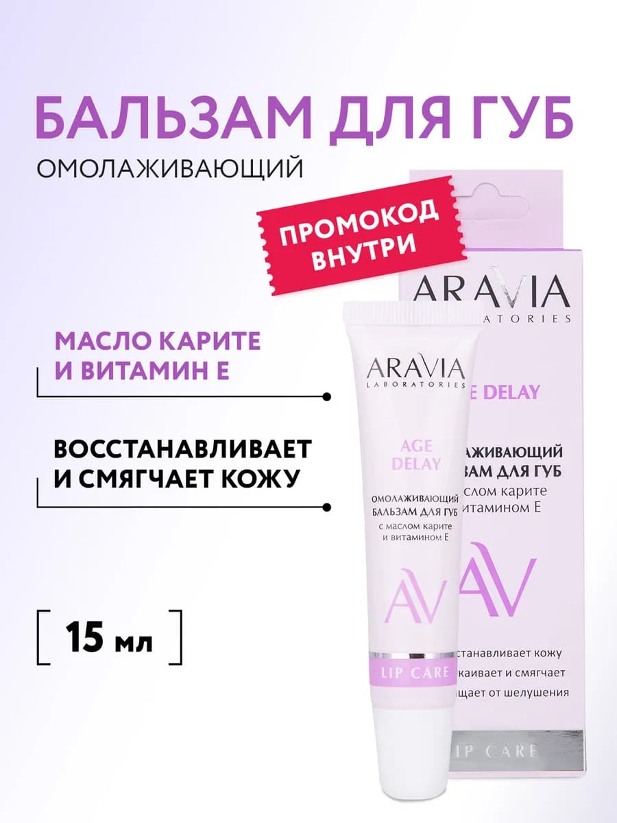 Бальзам для губ с маслом карите и витамином Е