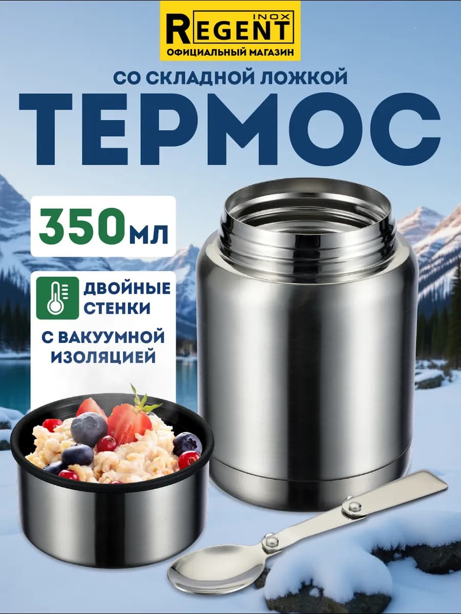 Термос для еды и супа с широким горлом 350 мл