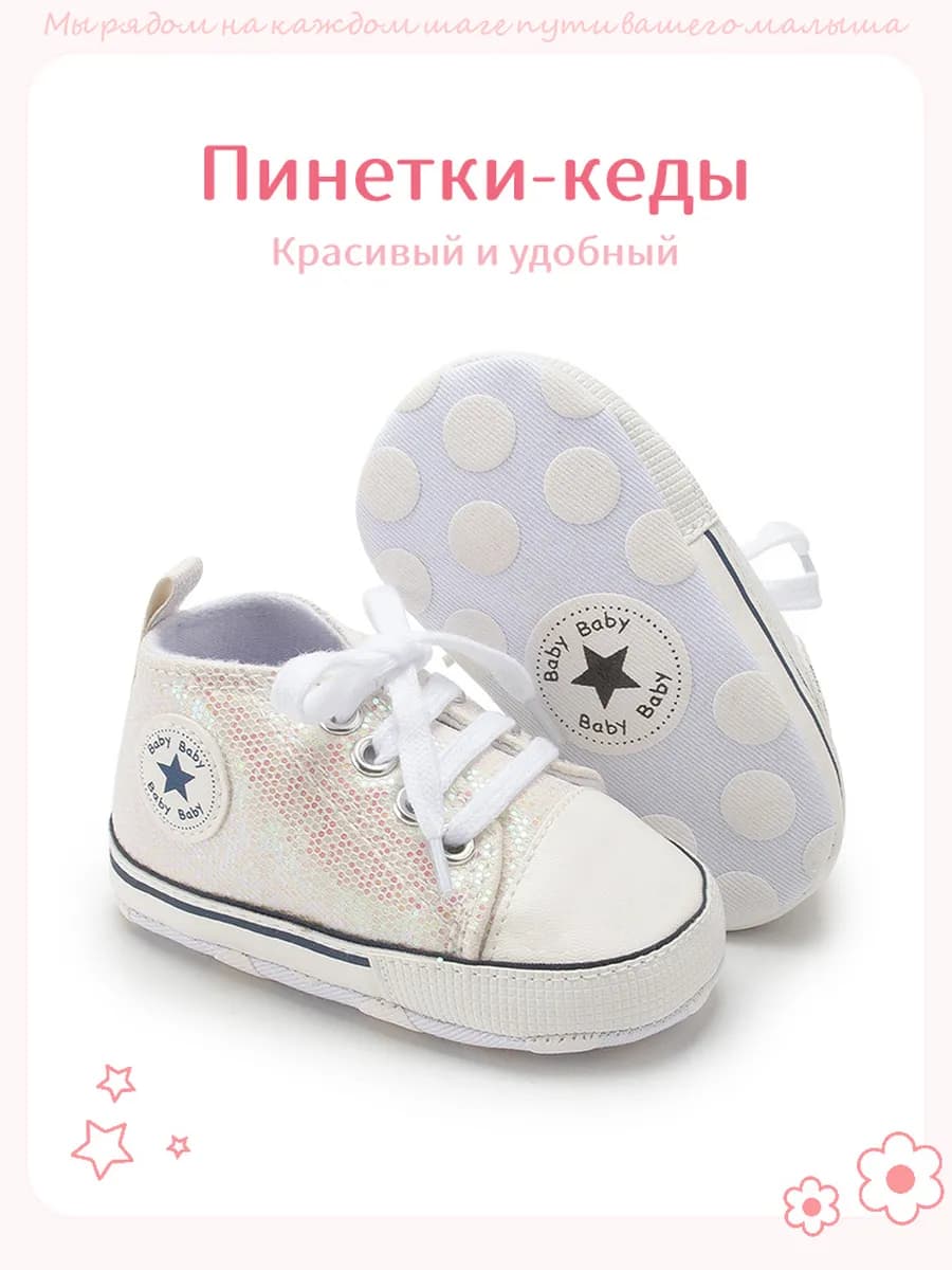 Пинетки кеды