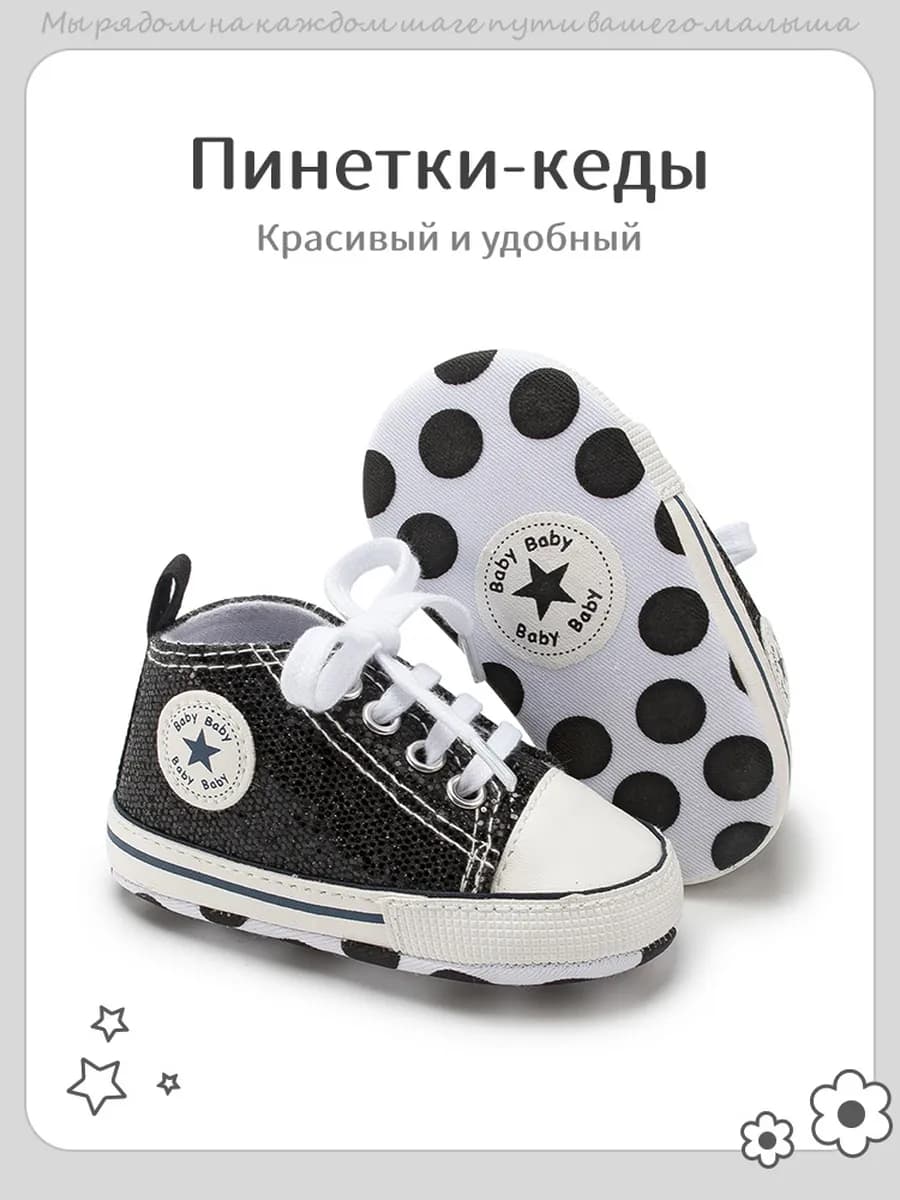 Пинетки кеды