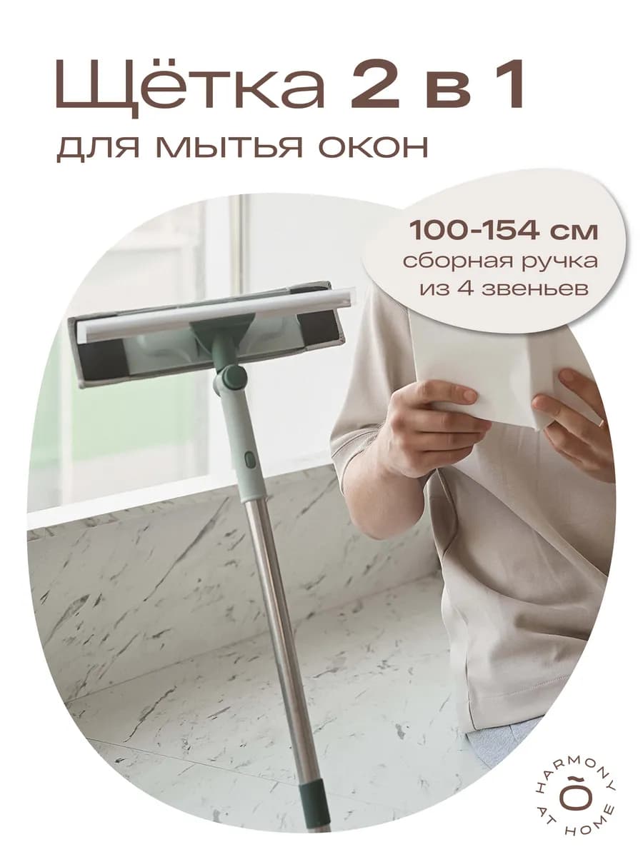 Щетка для мытья окон