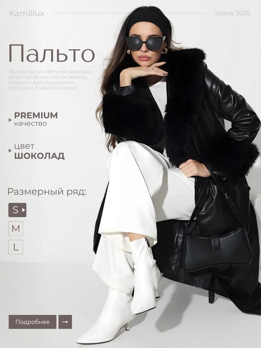 пальто с мехом кожаное дубленка