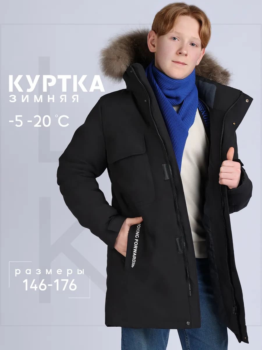 Акционная куртка зимняя