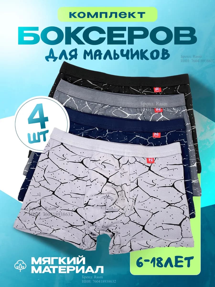 Трусы боксеры подростковые для мальчика