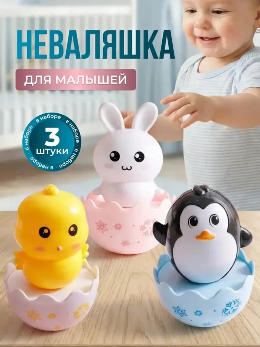 Игрушка неваляшка, погремушка для малышей