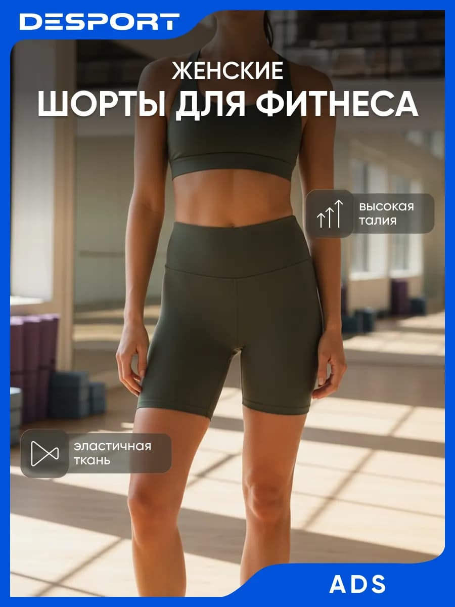 Шорты для фитнеса