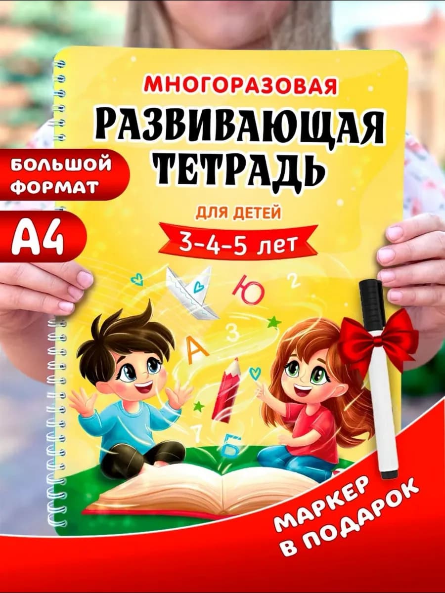 Развивающие игрушки пиши 3 4 5 лет стирай подарок для детей