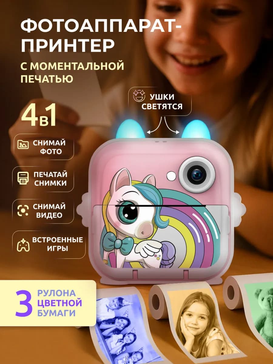 Детский фотоаппарат моментальной печати Единорог