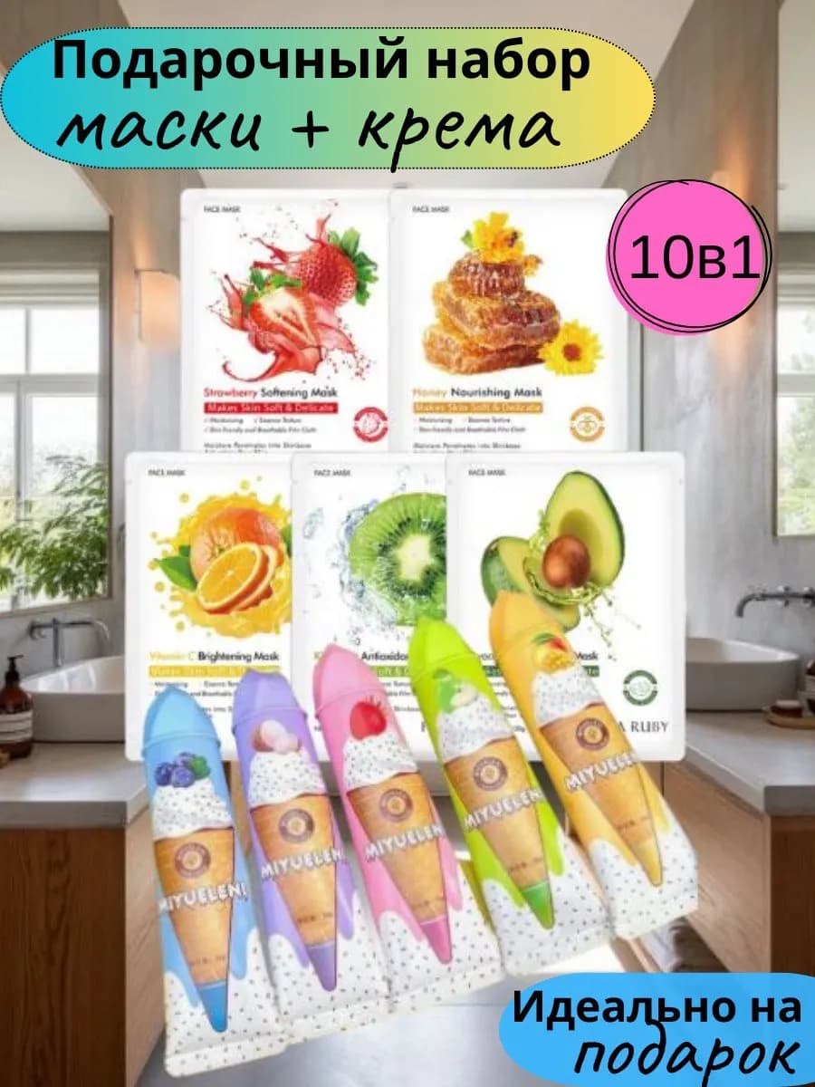 Маска и крем 5 в 1 набор