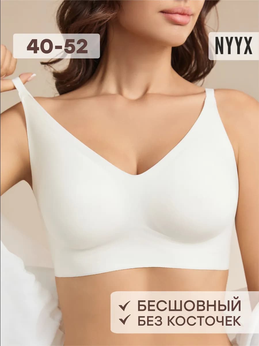 Бюстгальтер бесшовный без косточек