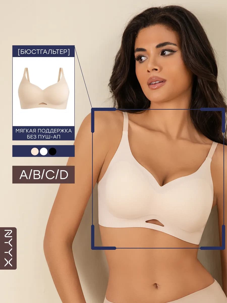 Бюстгальтер бесшовный без косточек