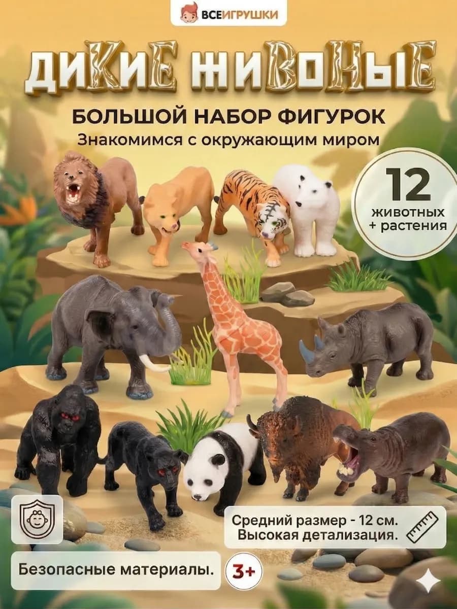 Фигурки животных игровой набор 12 шт