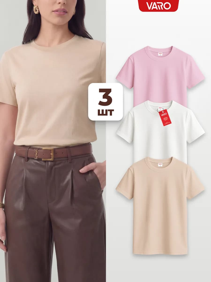 Футболка набор 3 шт