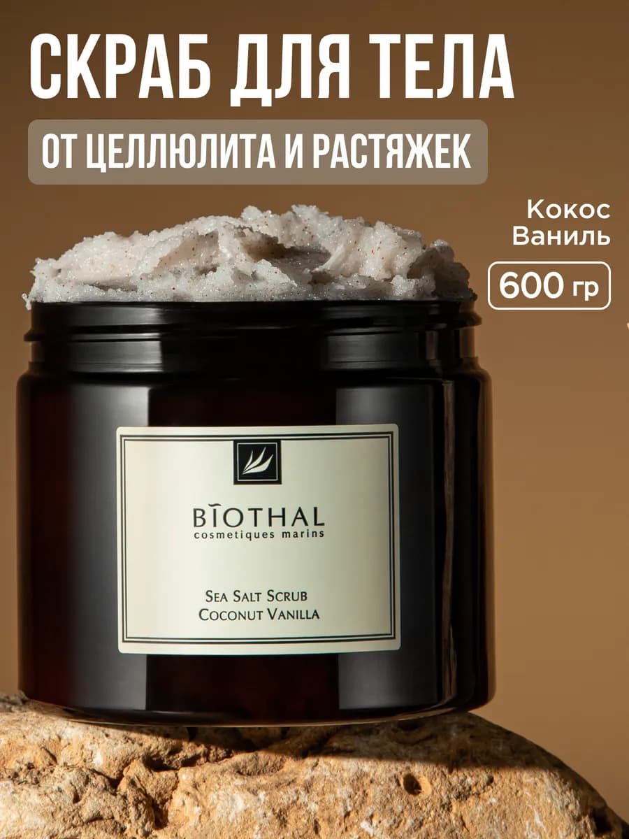 Скраб для тела кокос антицеллюлитный