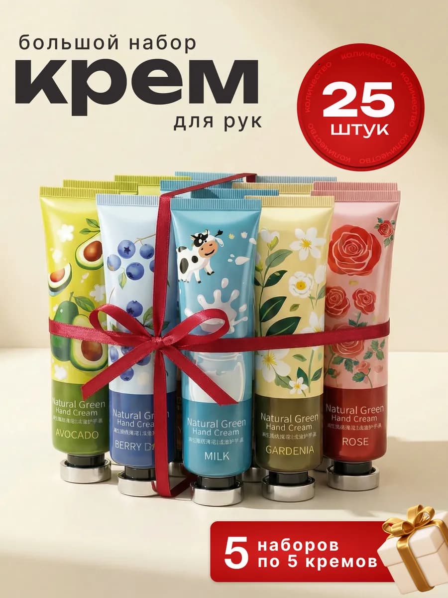 Набор кремов для рук 5шт