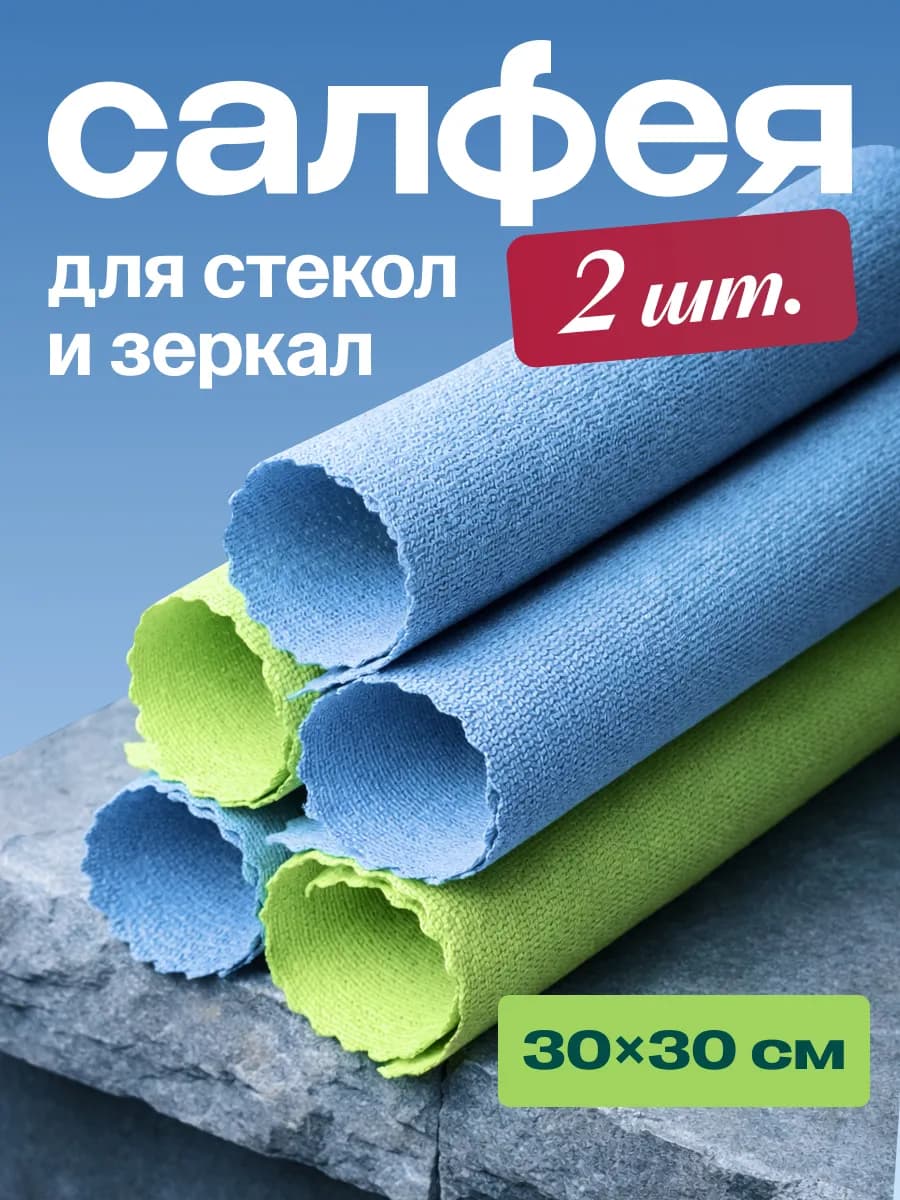 Умные салфетки для стекол и зеркал без разводов 6 штук