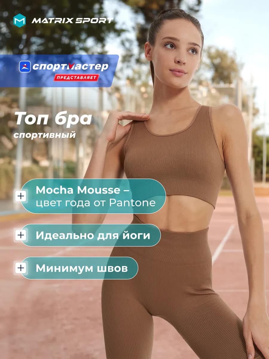 Спортивный бра