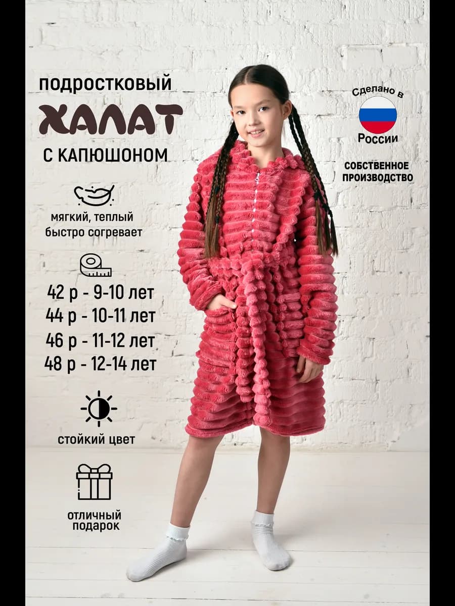 Халат махровый, подростковый