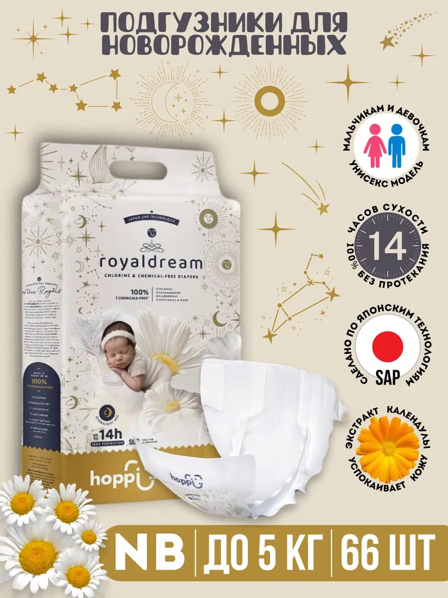 Подгузники для новорожденных размер NB 1 (до 5 кг) 66 шт