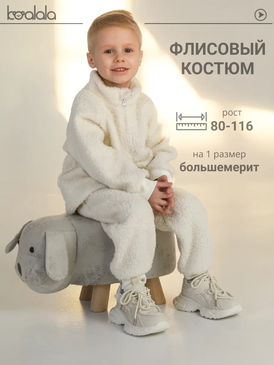 Костюм детский с флисовым начесом