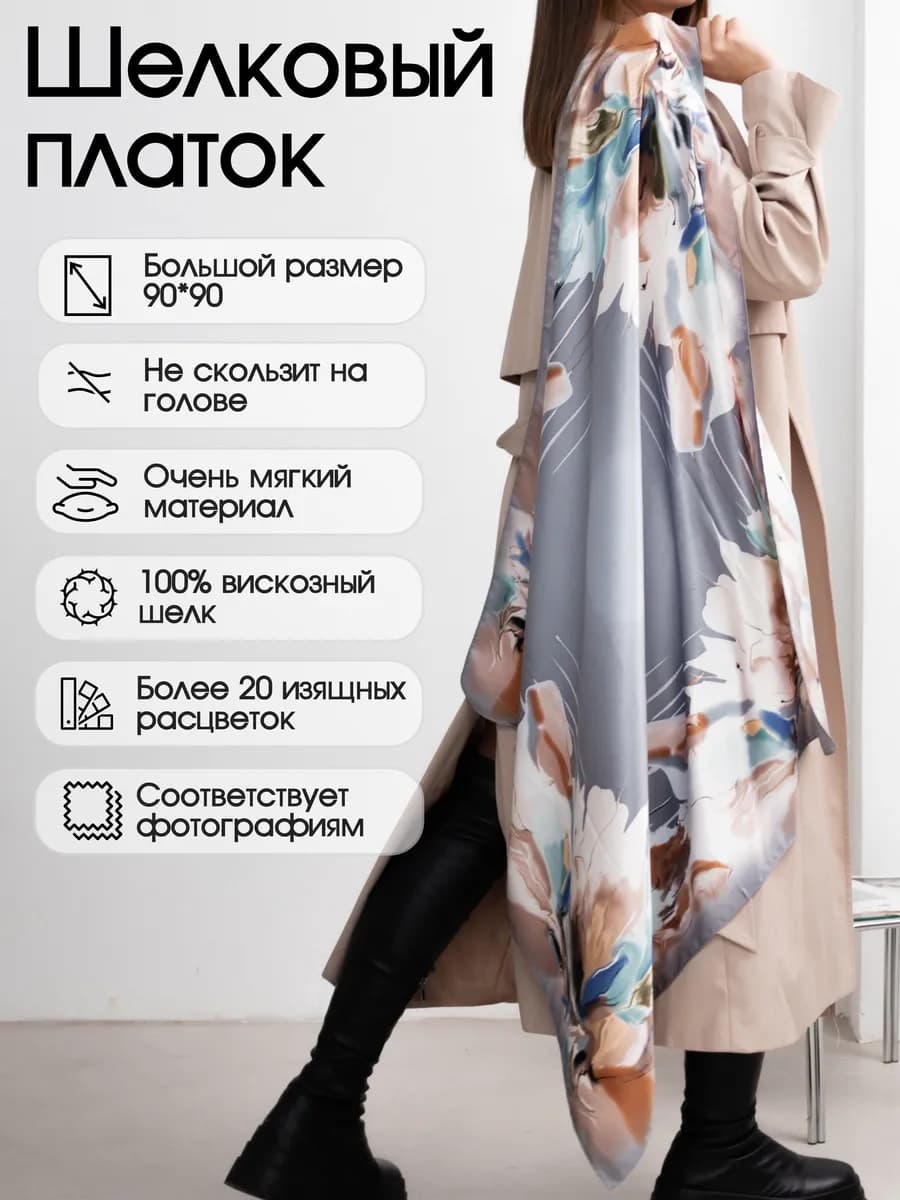 Платок косынка на голову и шею шелковый