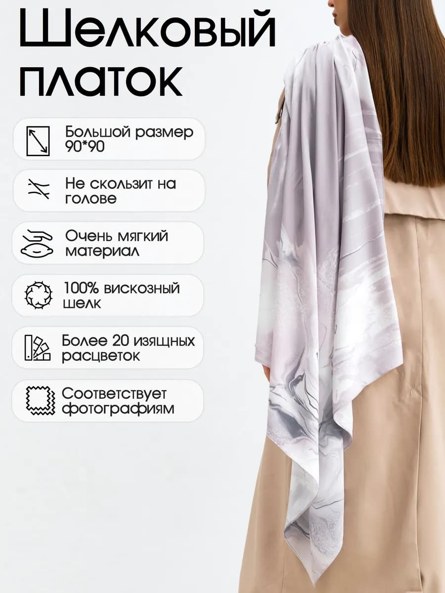 Платок Шелковый Женский на голову и шею