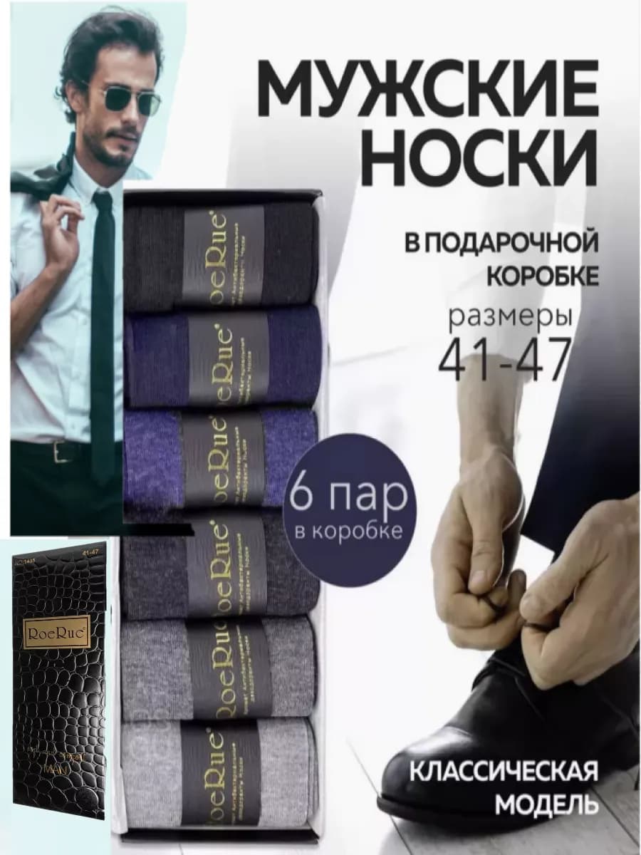 Носки набор высокие хлопок 6 пар